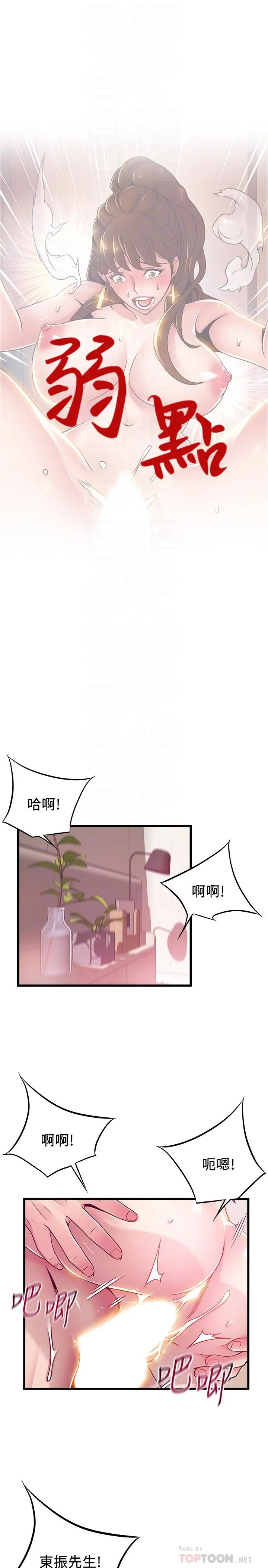 弱点 - 第101话-完全征服郑秘书的肉体 - page 4
