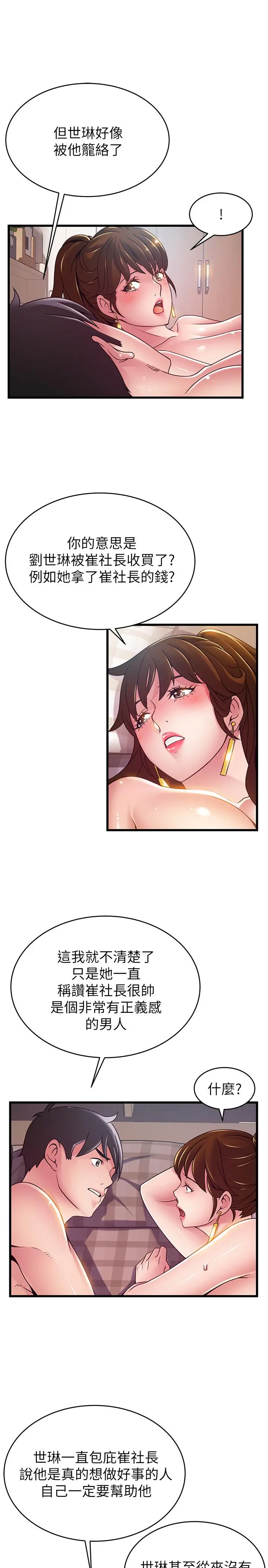 弱点 - 第101话-完全征服郑秘书的肉体 - page 26