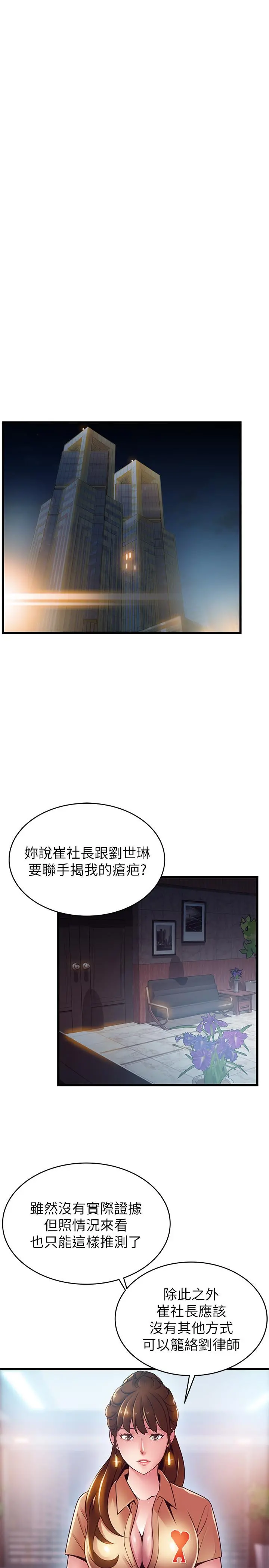 弱点 - 第101话-完全征服郑秘书的肉体 - page 32