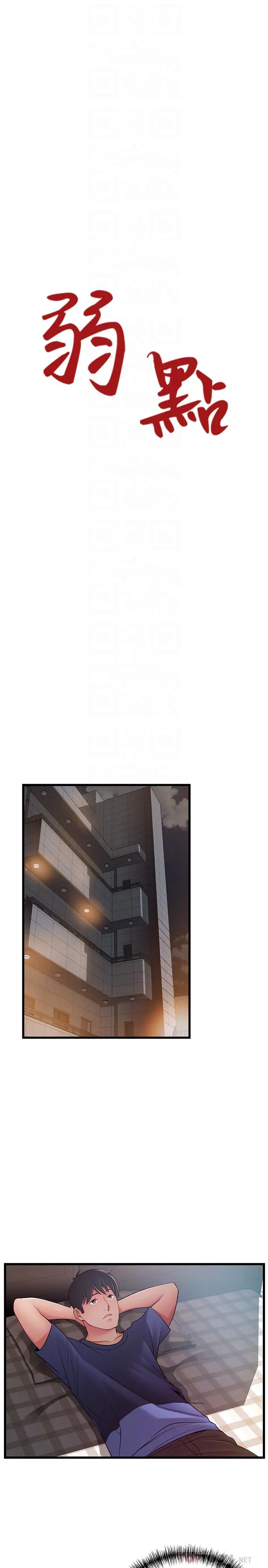 弱点 - 第85话-暗中调查世琳 - page 4