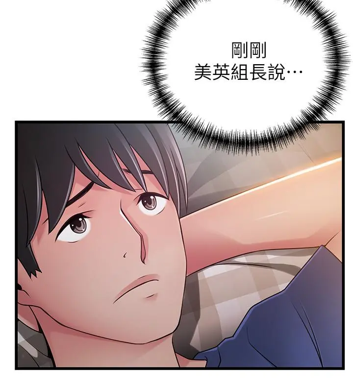 弱点 - 第85话-暗中调查世琳 - page 5