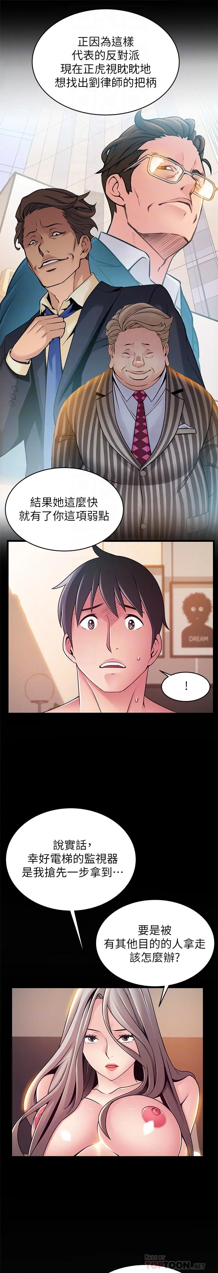 弱点 - 第85话-暗中调查世琳 - page 8
