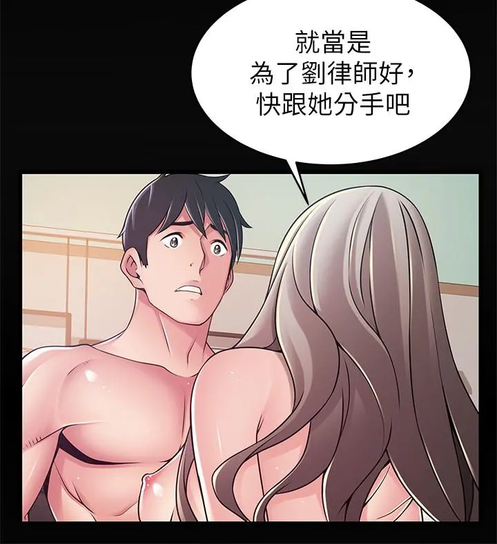 弱点 - 第85话-暗中调查世琳 - page 9