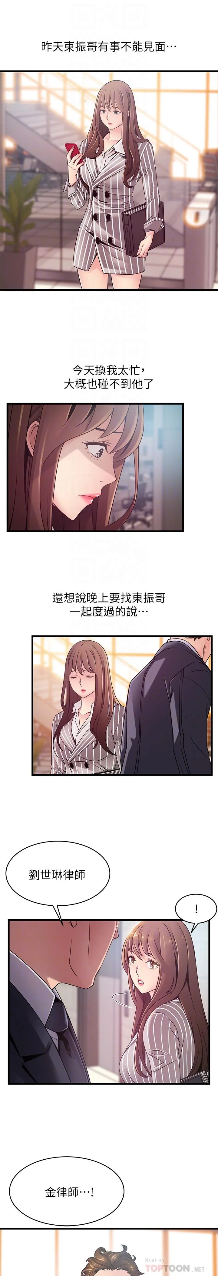 弱点 - 第85话-暗中调查世琳 - page 12