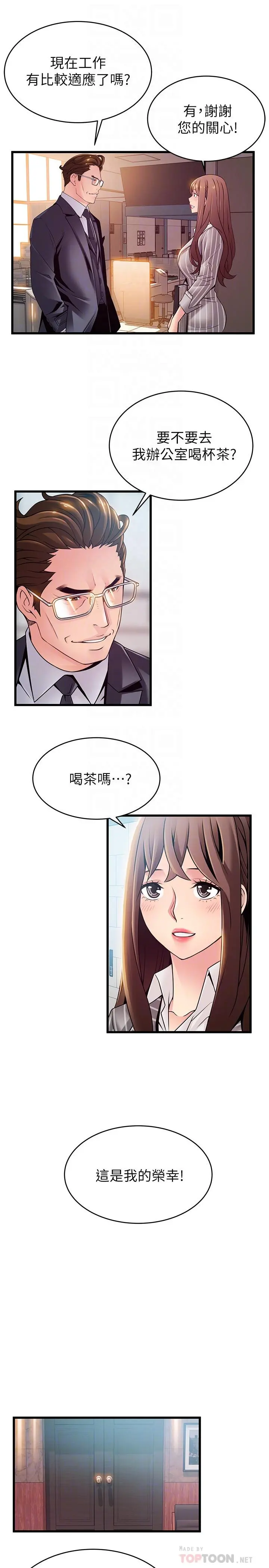 弱点 - 第85话-暗中调查世琳 - page 14