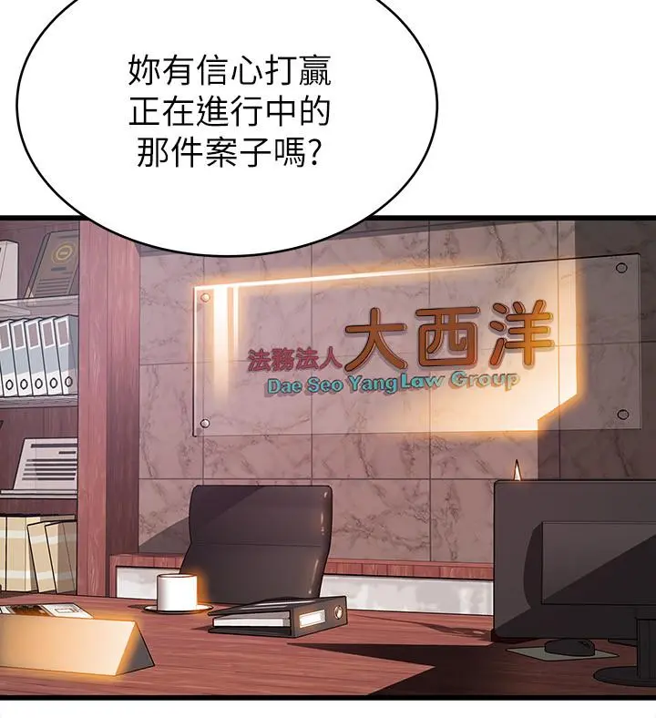 弱点 - 第85话-暗中调查世琳 - page 15