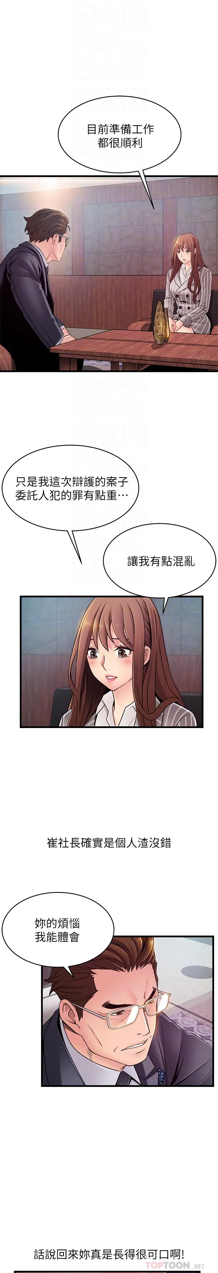 弱点 - 第85话-暗中调查世琳 - page 16