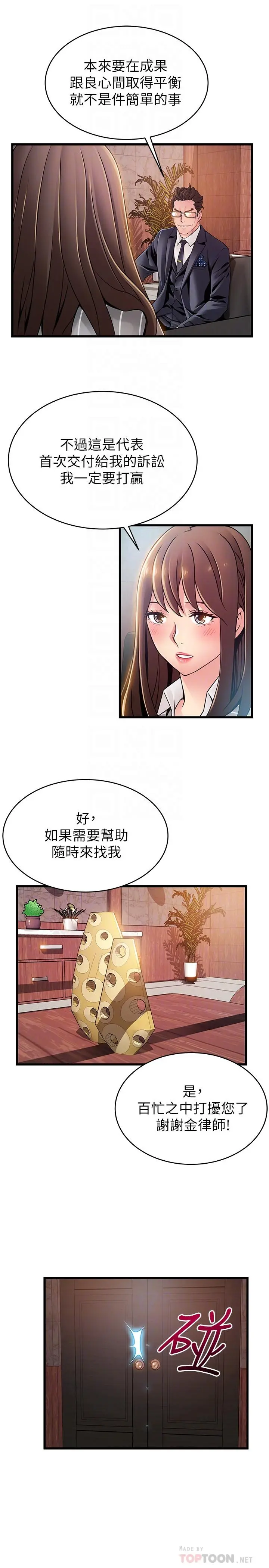 弱点 - 第85话-暗中调查世琳 - page 18