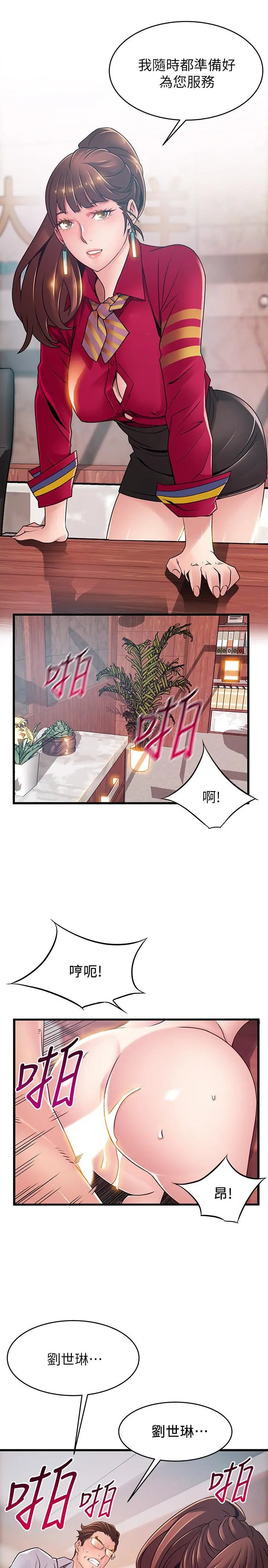 弱点 - 第85话-暗中调查世琳 - page 22