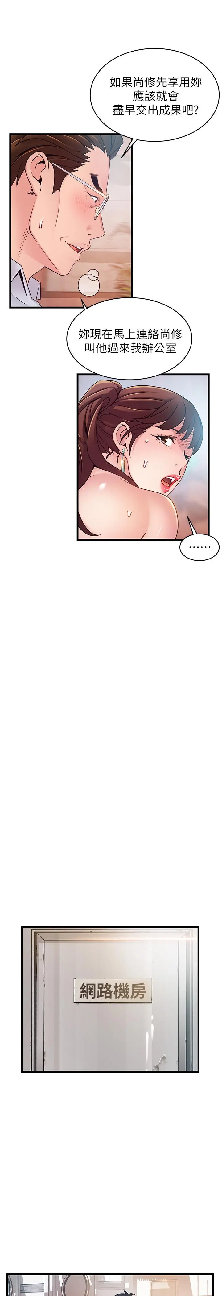 弱点 - 第85话-暗中调查世琳 - page 26