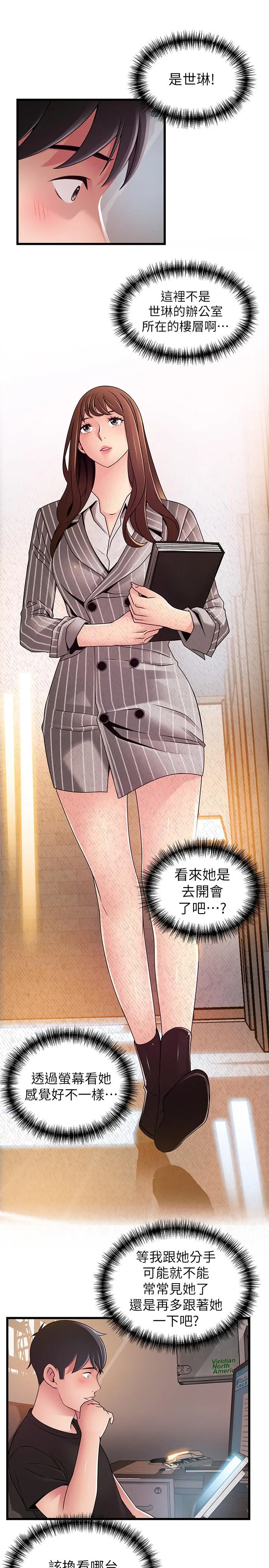 弱点 - 第85话-暗中调查世琳 - page 30