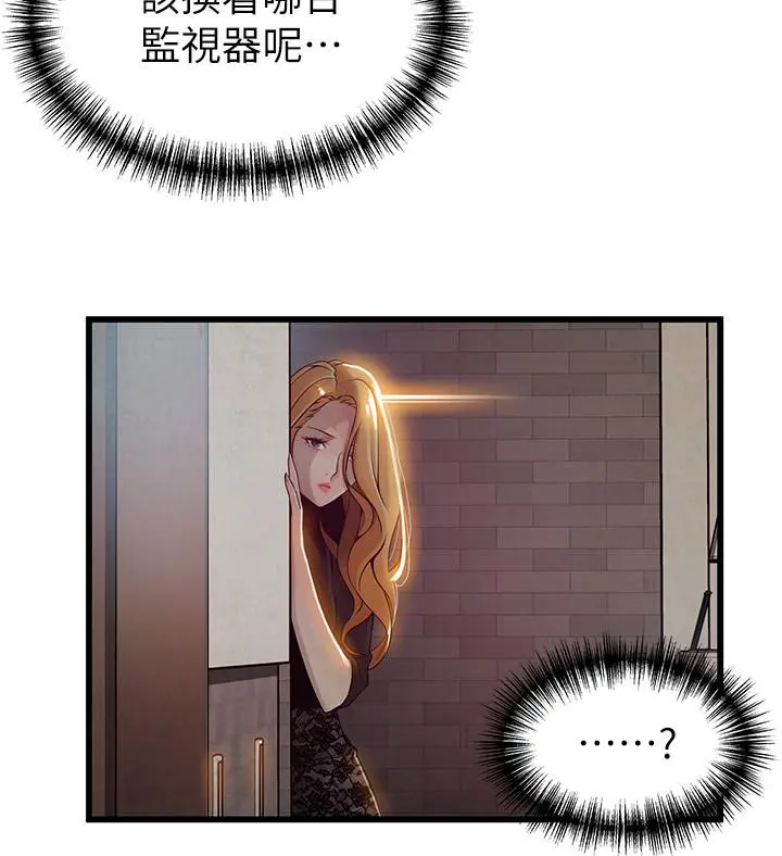 弱点 - 第85话-暗中调查世琳 - page 31
