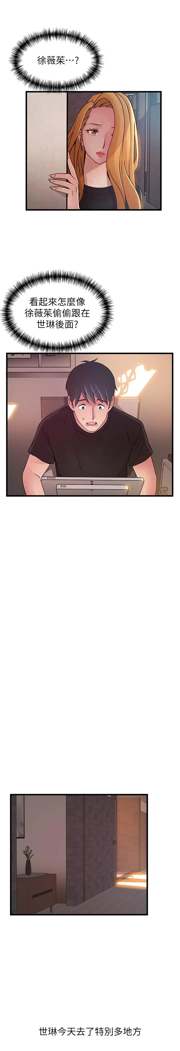 弱点 - 第85话-暗中调查世琳 - page 32