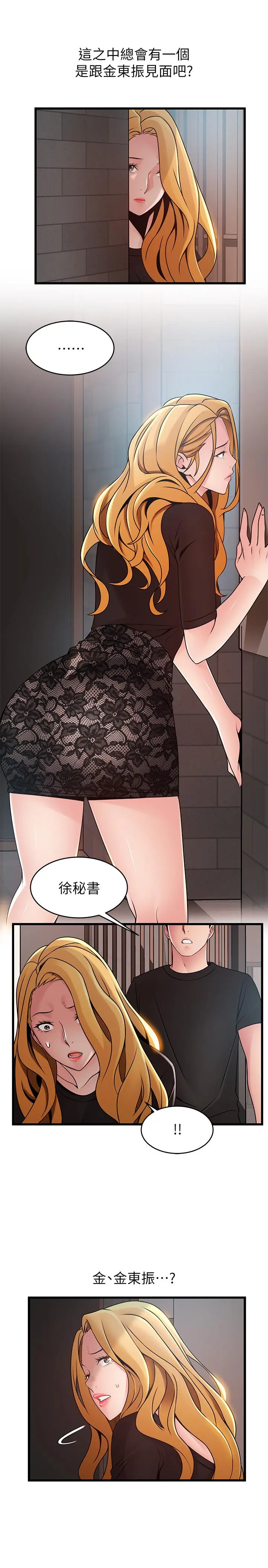 弱点 - 第85话-暗中调查世琳 - page 34