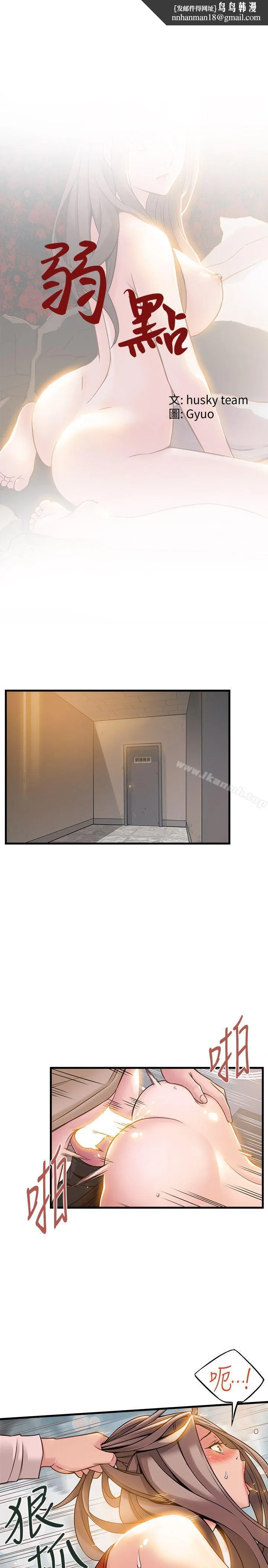 弱点 - 第7话-难道美英组长喜欢玩SM? - page 1