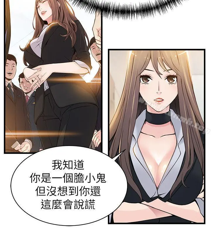 弱点 - 第7话-难道美英组长喜欢玩SM? - page 4