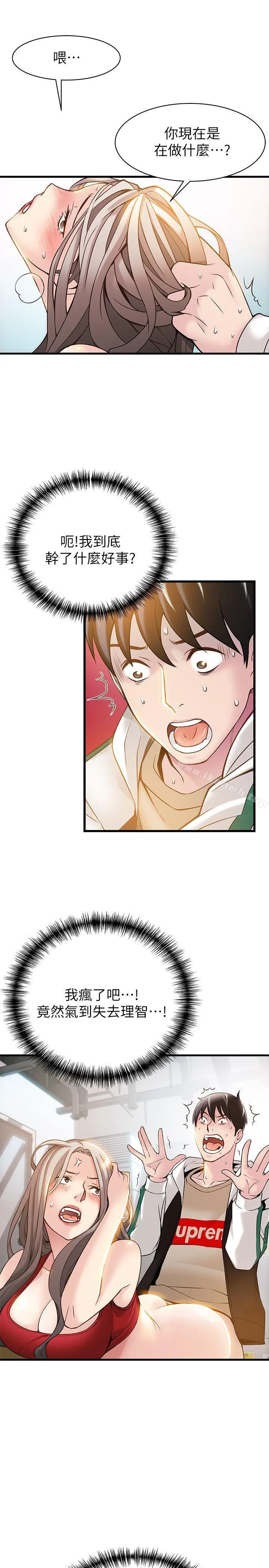 弱点 - 第7话-难道美英组长喜欢玩SM? - page 7