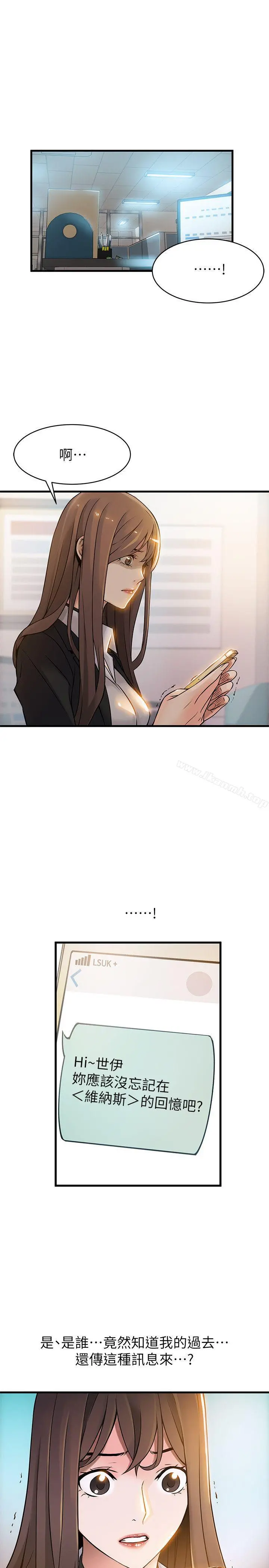 弱点 - 第7话-难道美英组长喜欢玩SM? - page 9