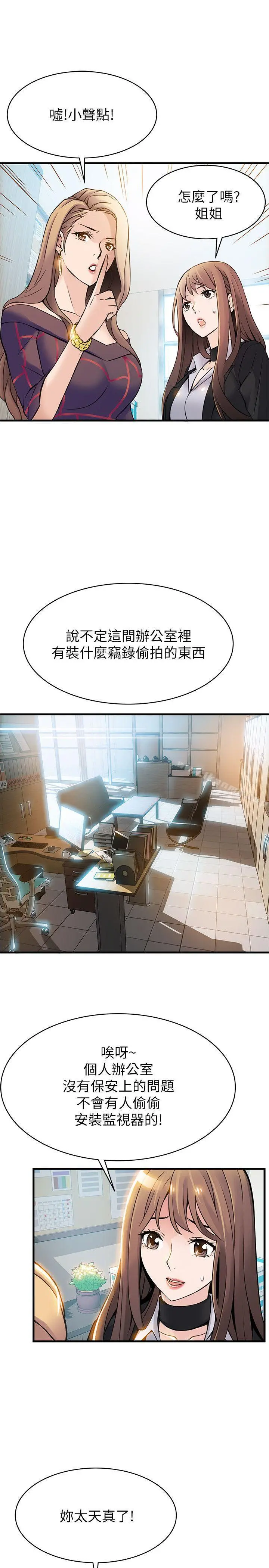 弱点 - 第7话-难道美英组长喜欢玩SM? - page 21