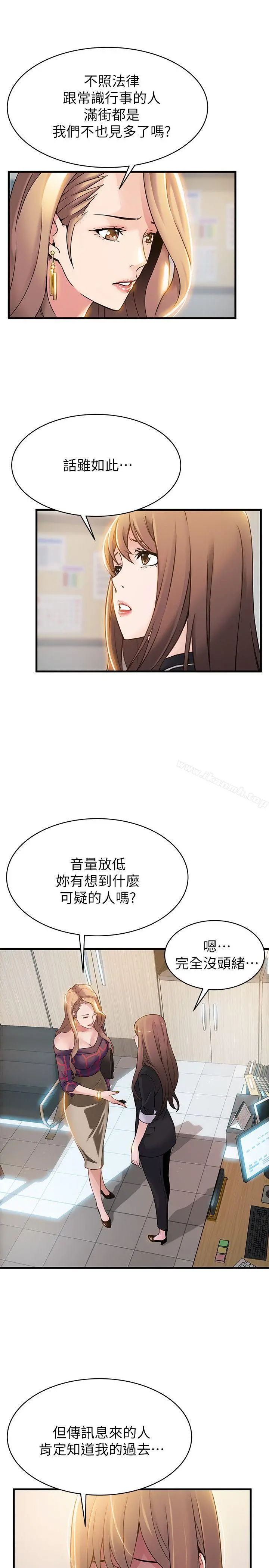 弱点 - 第7话-难道美英组长喜欢玩SM? - page 23