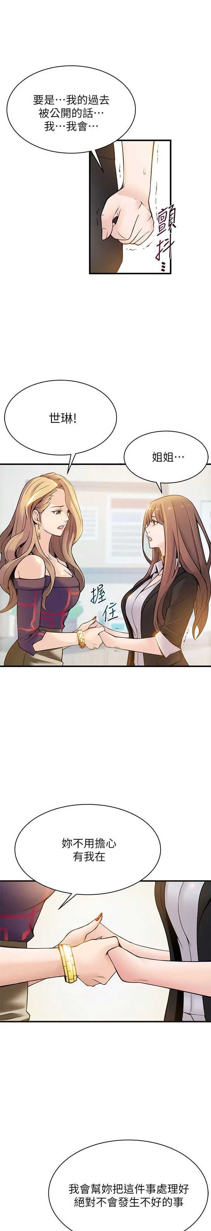弱点 - 第7话-难道美英组长喜欢玩SM? - page 25