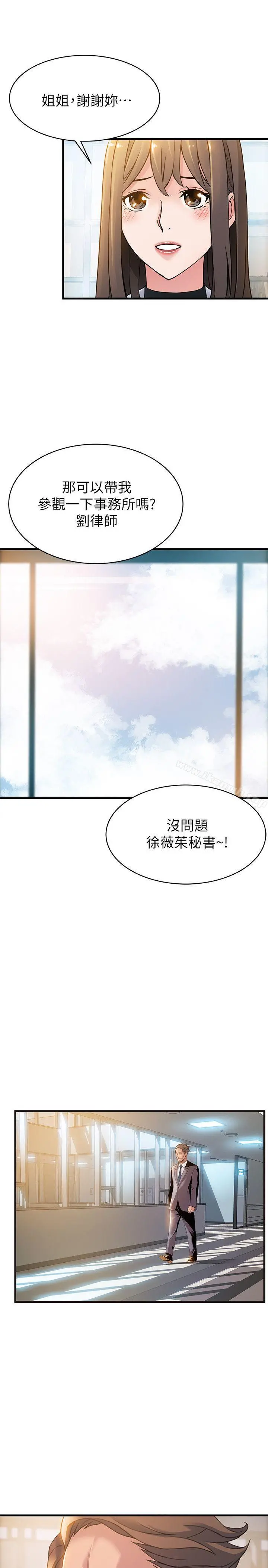 弱点 - 第7话-难道美英组长喜欢玩SM? - page 27
