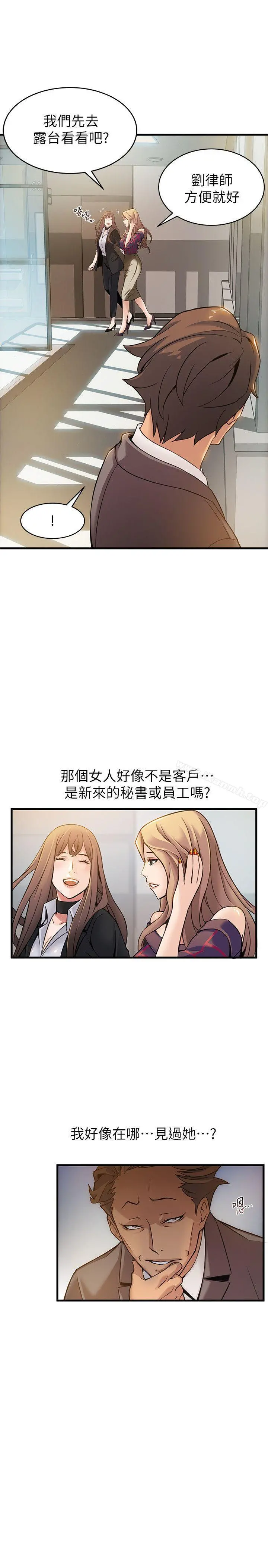 弱点 - 第7话-难道美英组长喜欢玩SM? - page 29