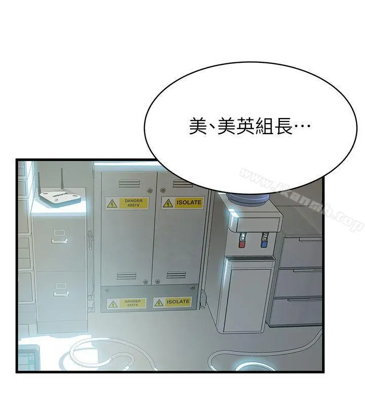 弱点 - 第7话-难道美英组长喜欢玩SM? - page 30