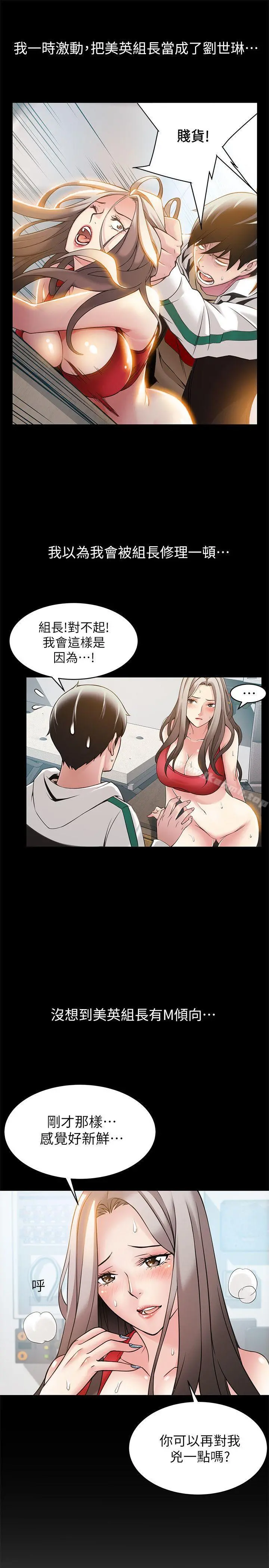 弱点 - 第7话-难道美英组长喜欢玩SM? - page 33