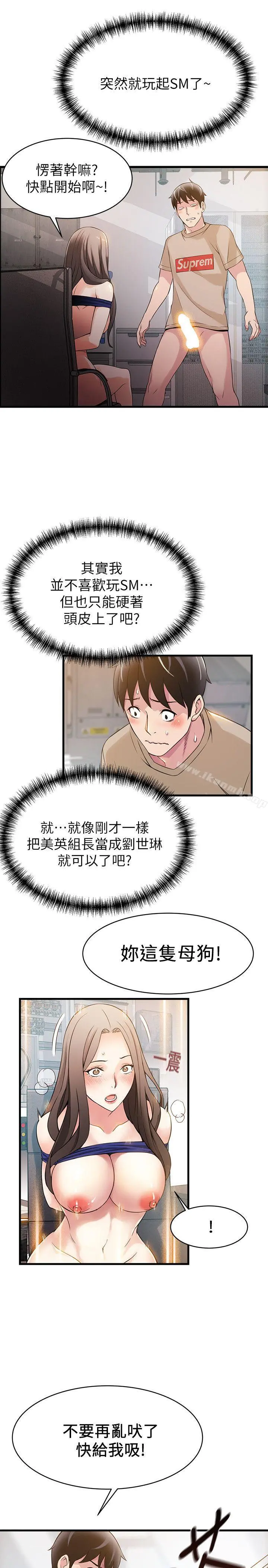 弱点 - 第7话-难道美英组长喜欢玩SM? - page 35
