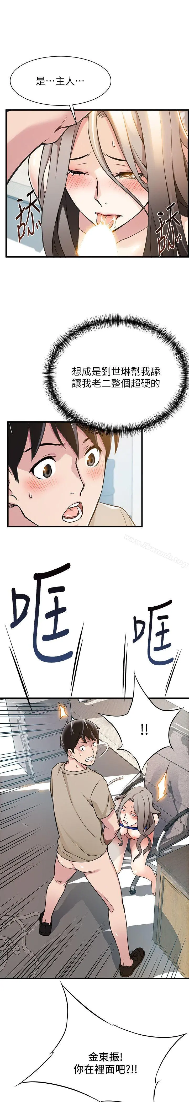 弱点 - 第7话-难道美英组长喜欢玩SM? - page 37