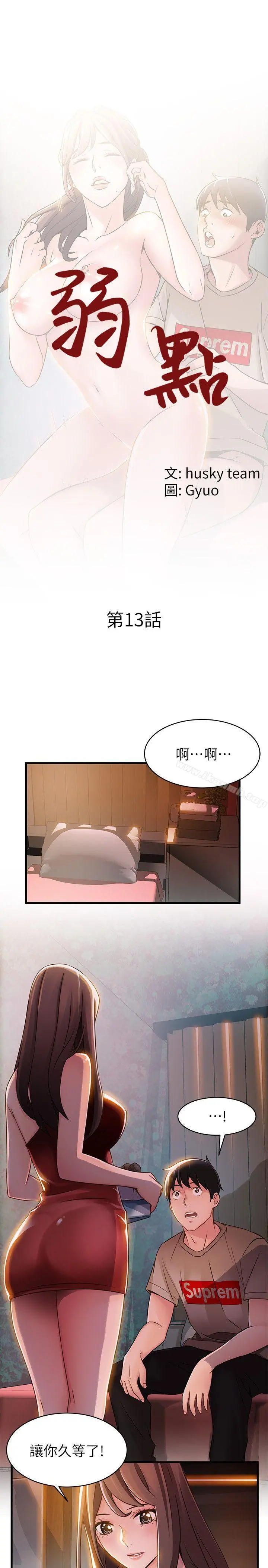 弱点 - 第13话-半套店世伊的回忆 - page 2