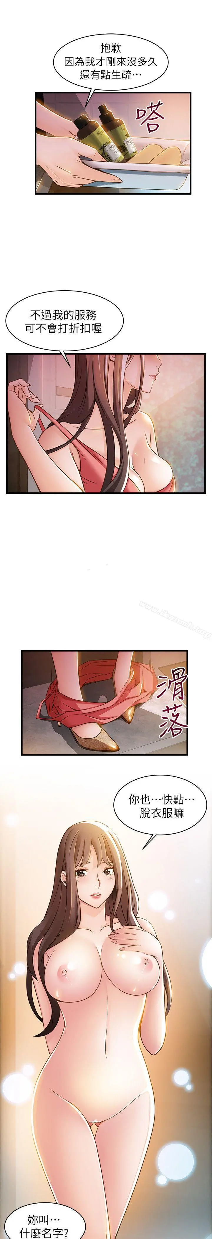弱点 - 第13话-半套店世伊的回忆 - page 4