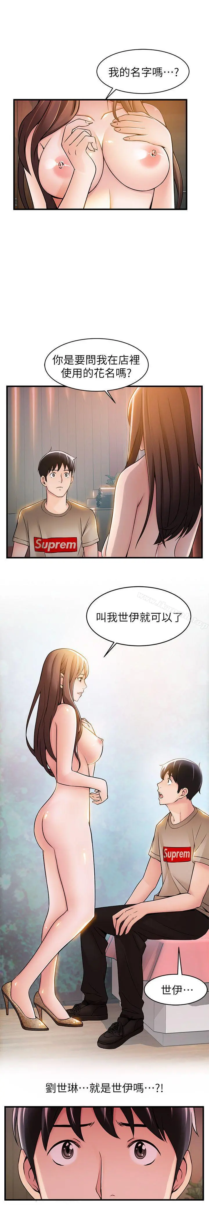 弱点 - 第13话-半套店世伊的回忆 - page 6