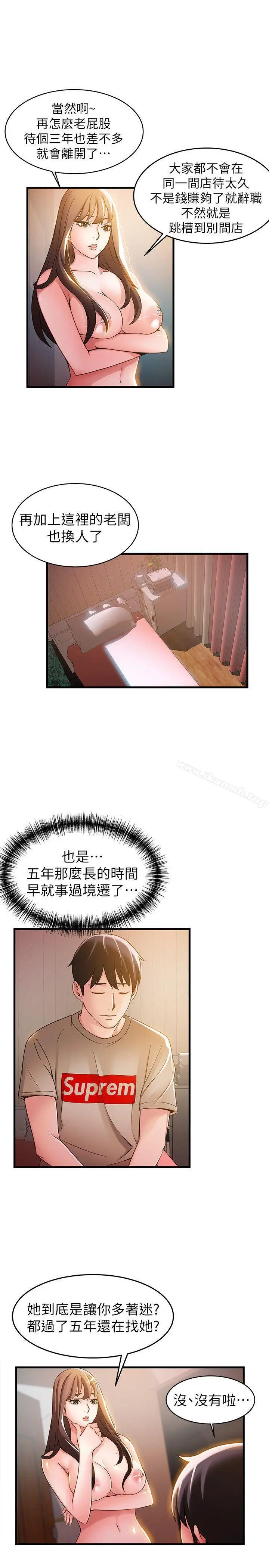 弱点 - 第13话-半套店世伊的回忆 - page 12