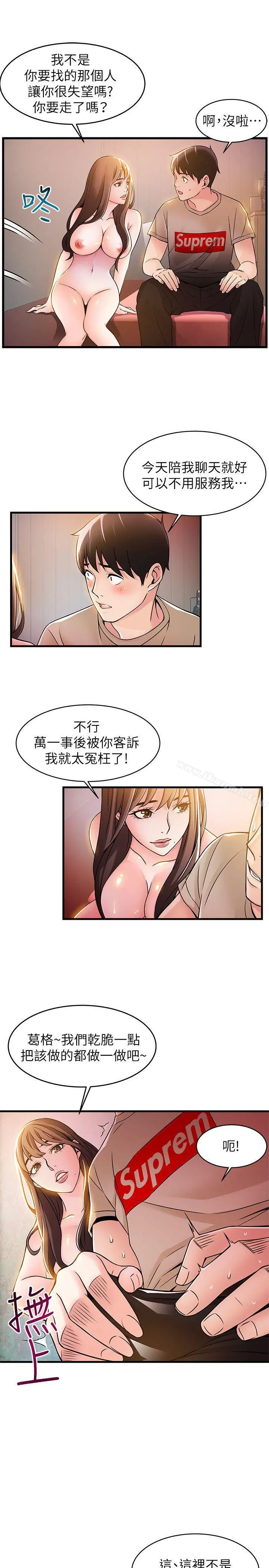 弱点 - 第13话-半套店世伊的回忆 - page 14