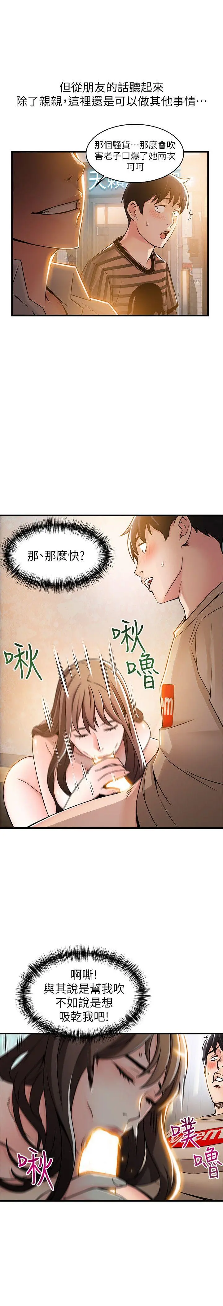 弱点 - 第13话-半套店世伊的回忆 - page 18