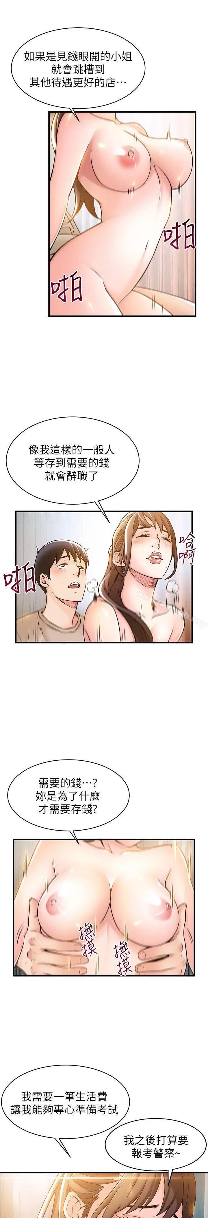 弱点 - 第13话-半套店世伊的回忆 - page 26