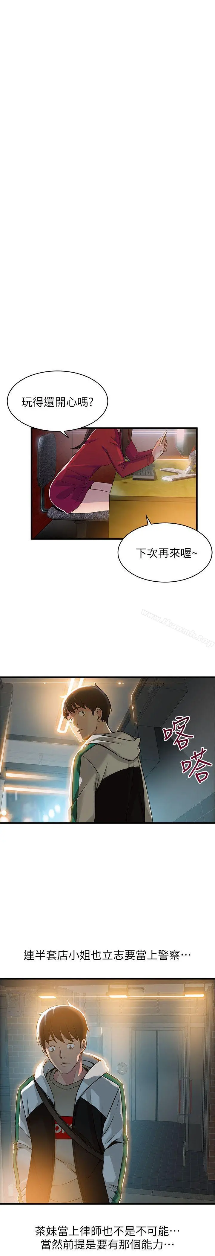 弱点 - 第13话-半套店世伊的回忆 - page 30