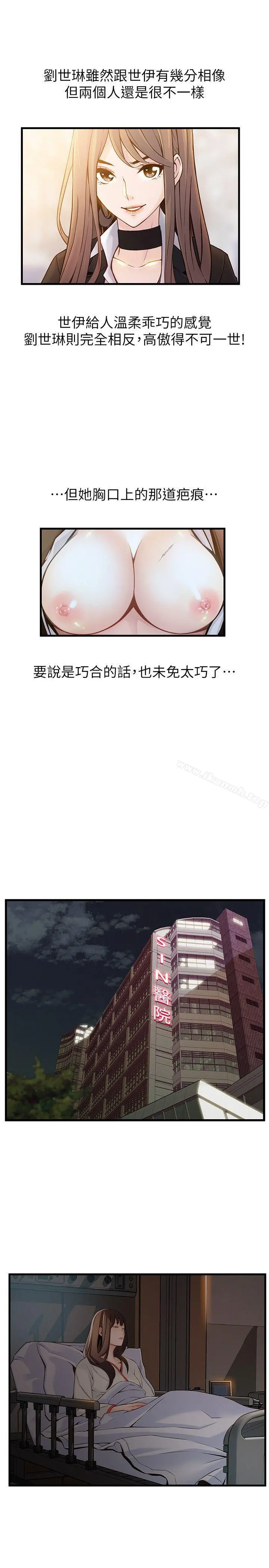 弱点 - 第13话-半套店世伊的回忆 - page 32