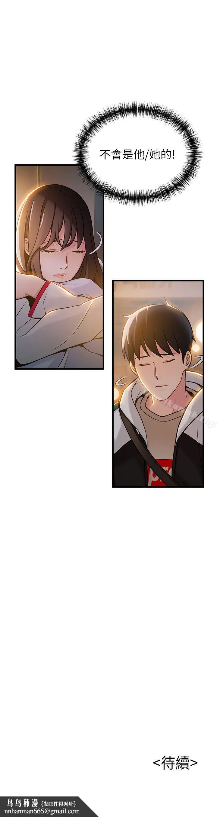 弱点 - 第13话-半套店世伊的回忆 - page 35