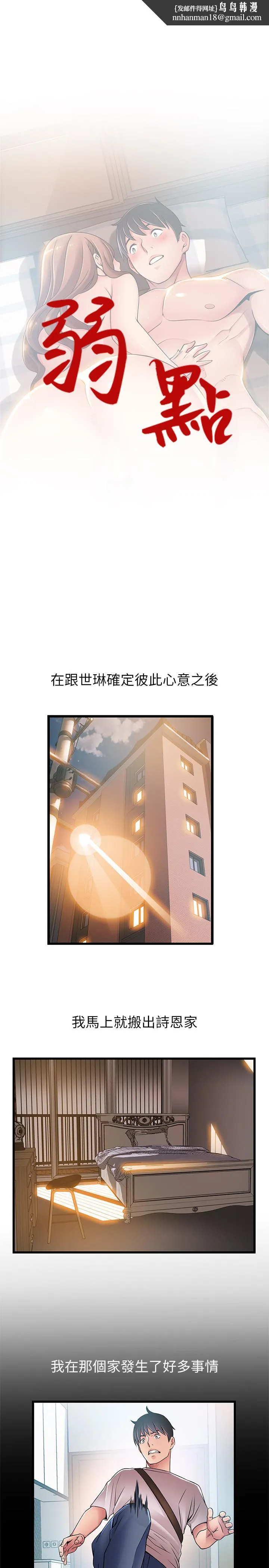 弱点 - 第79话-骚货组长的归来 - page 1
