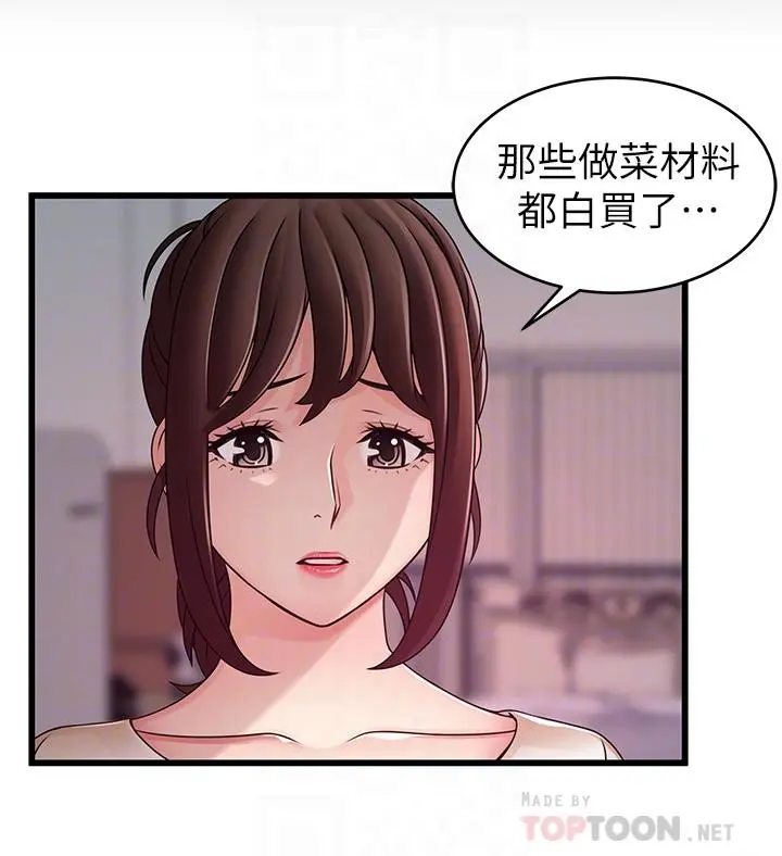 弱点 - 第79话-骚货组长的归来 - page 4