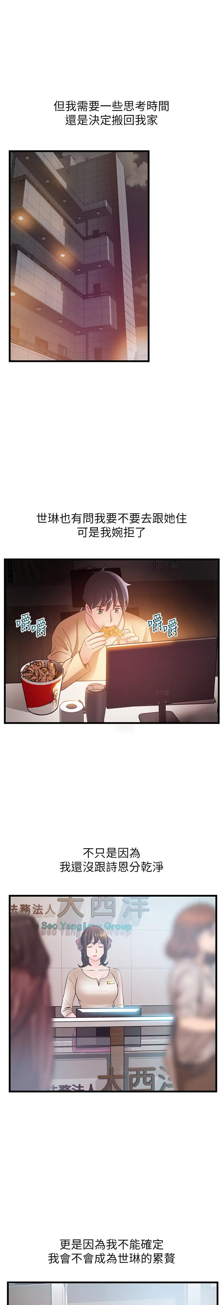 弱点 - 第79话-骚货组长的归来 - page 5