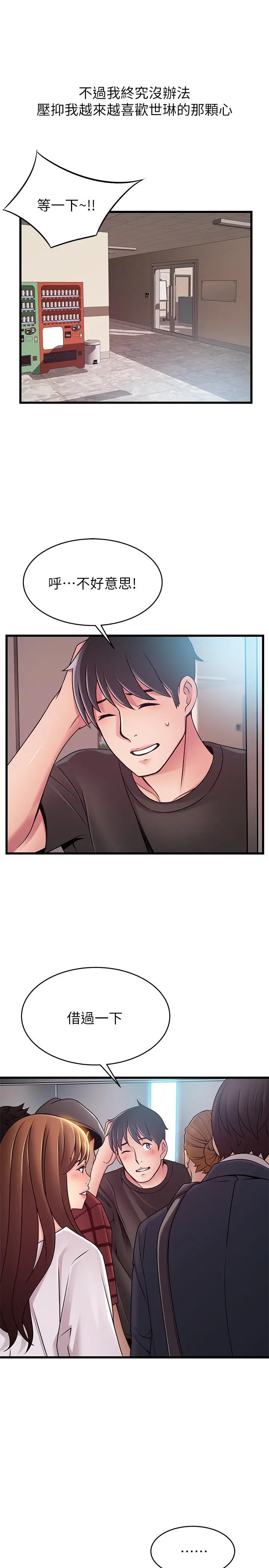 弱点 - 第79话-骚货组长的归来 - page 7