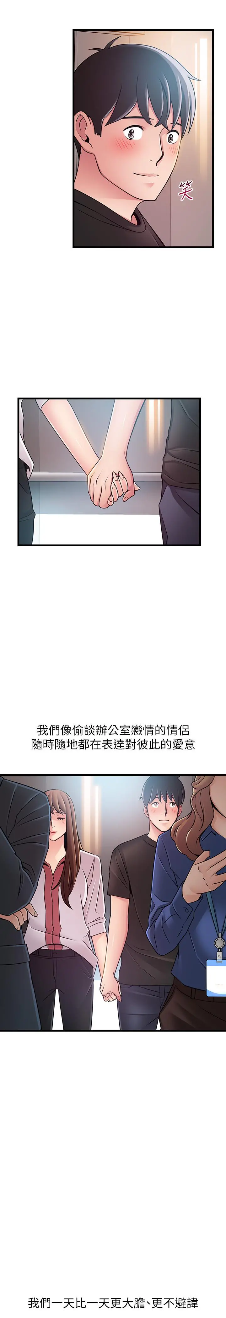 弱点 - 第79话-骚货组长的归来 - page 9