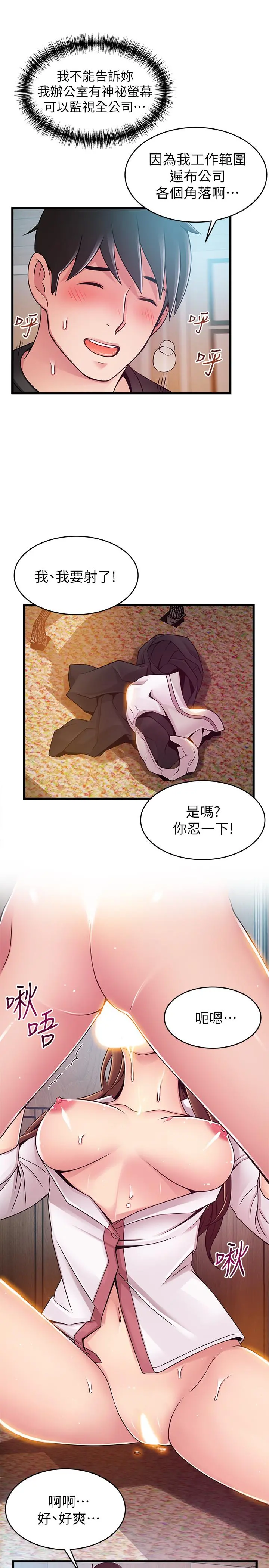 弱点 - 第79话-骚货组长的归来 - page 13