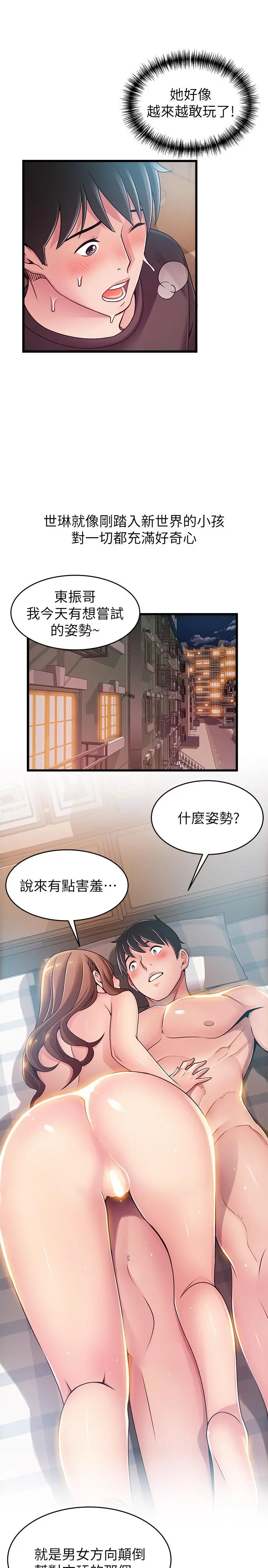 弱点 - 第79话-骚货组长的归来 - page 15