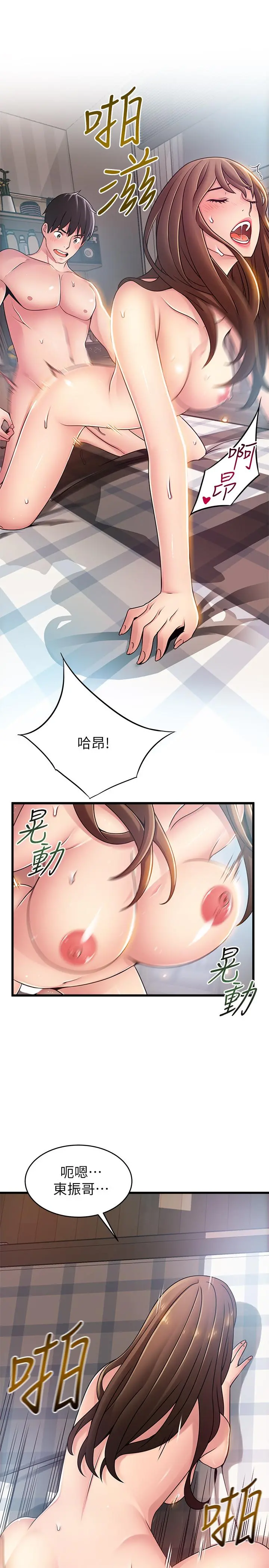 弱点 - 第79话-骚货组长的归来 - page 21