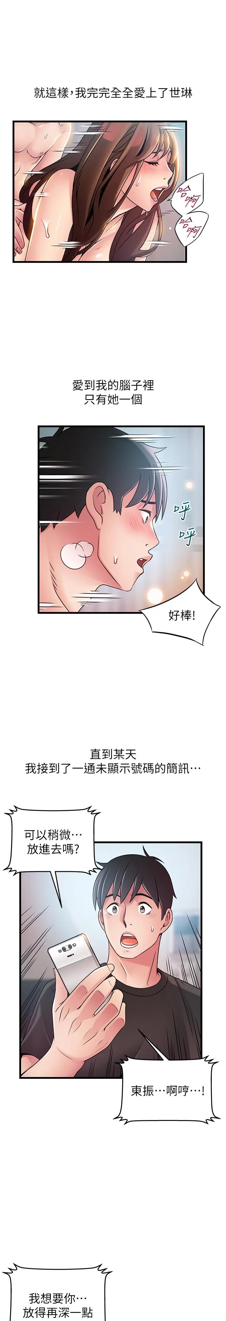 弱点 - 第79话-骚货组长的归来 - page 23